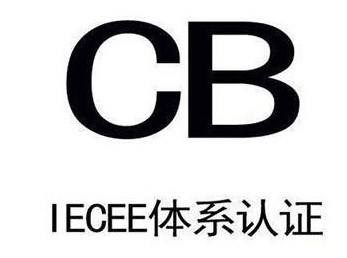 cb认证