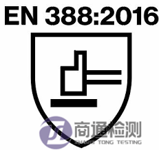 EN 388:2016标志