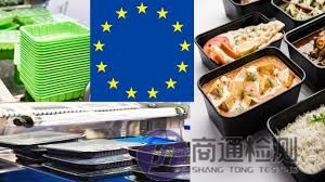 塑料欧盟食品检测测试