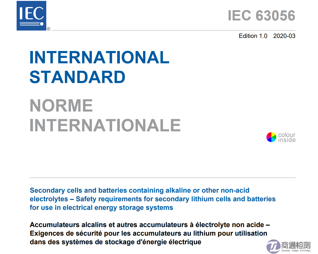 IEC/EN 63056:2020