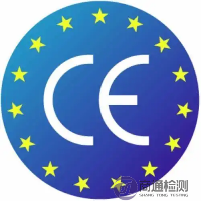 CE认证