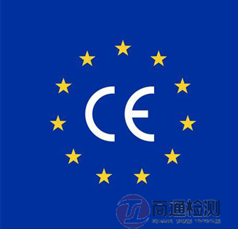 CE认证