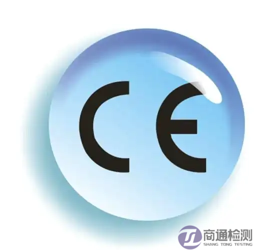 CE认证