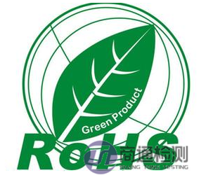 ROHS认证