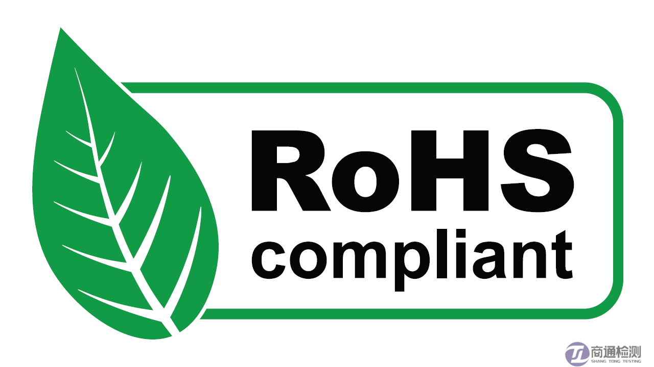 ROHS认证