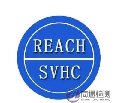 REACH检测与SVHC检测的区别