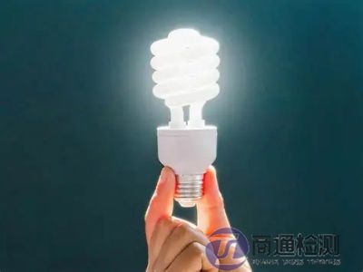节能灯具CE认证