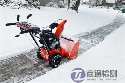 扫雪机CE认证