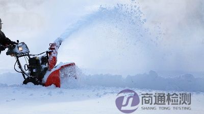 扫雪机CE认证